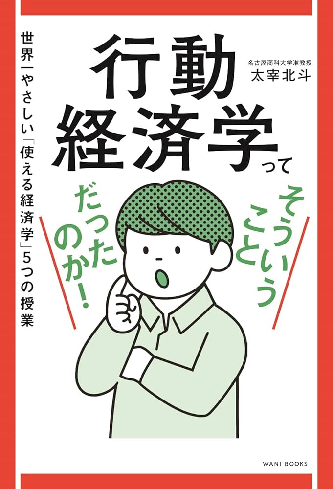 ἎῨᾆ13歳からの行動経済学ὍTά 13歳からの行動経済学 推し活中学生のお小遣い奮闘記 | 太宰